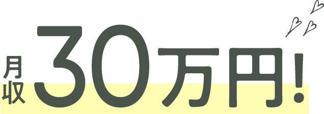 主婦短時間正社員 スタイリスト１２年目