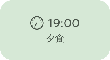 19:00夕食