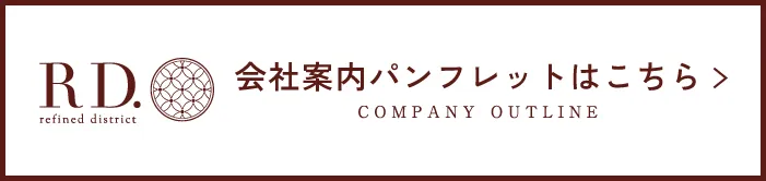 会社案内パンフレットはこちら