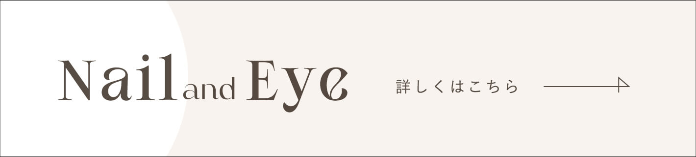Nail & Eye 詳しくはこちら